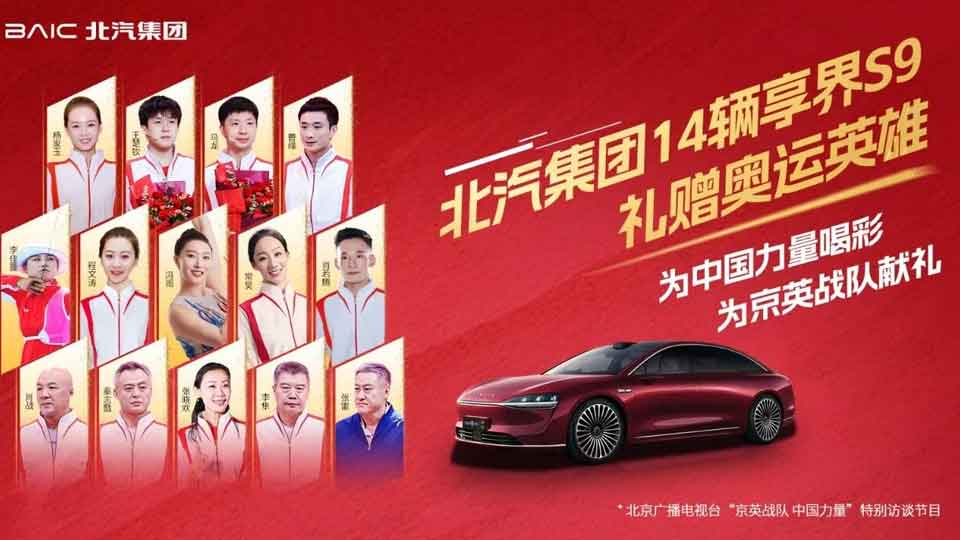 av色情
14辆享界S9礼赠奥运英雄